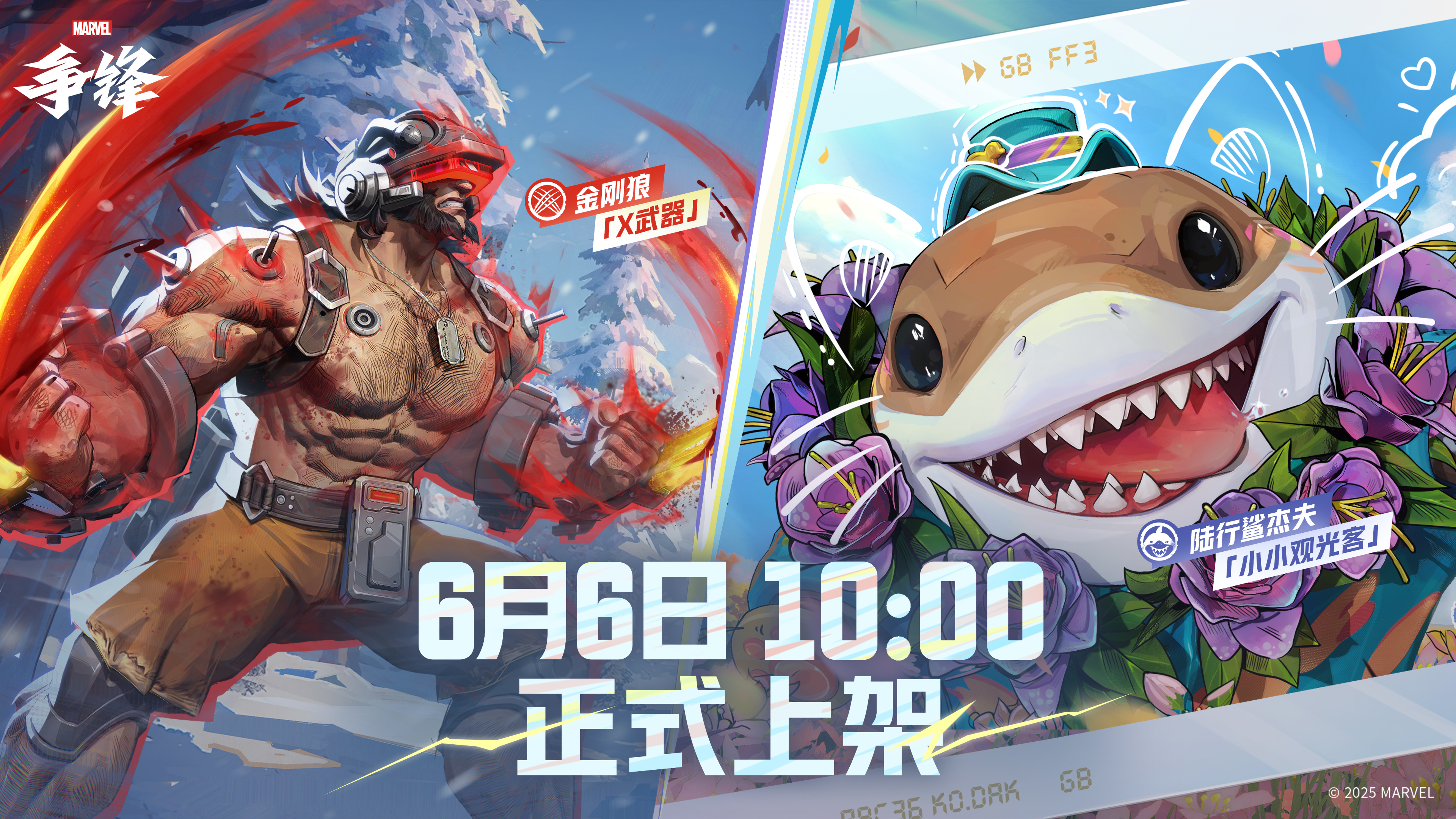 《漫威争锋》全新模式“奥创战术模拟程序”即将开启