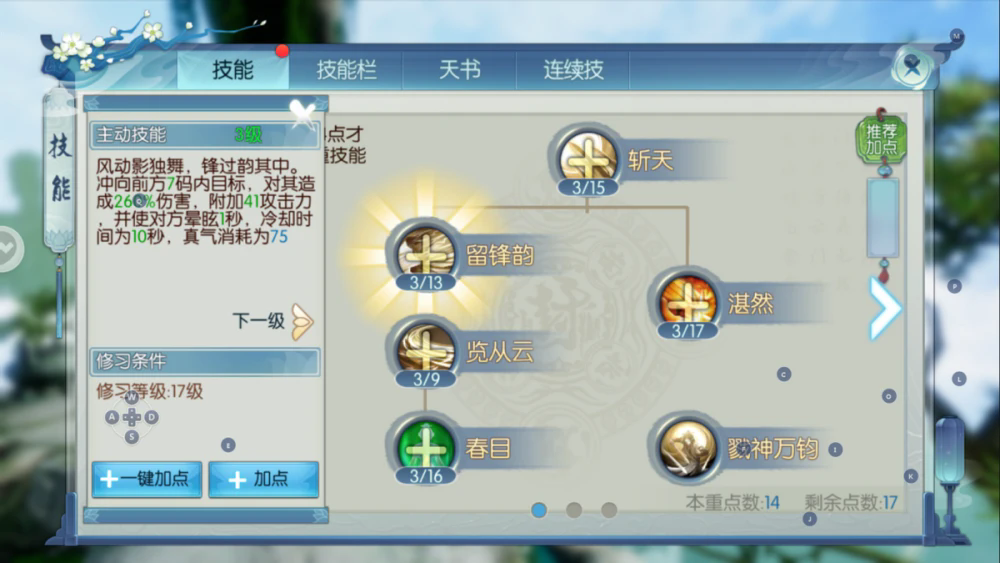 诛仙手游昭冥技能怎么样