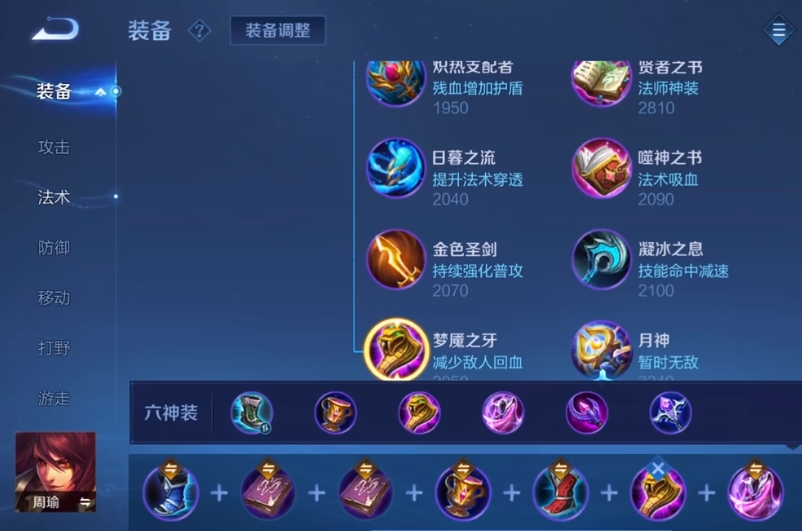 王者荣耀新赛季周瑜怎么玩