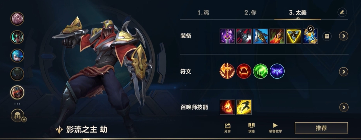 英雄联盟手游劫有什么打法思路 英雄联盟手游劫有什么打法思路