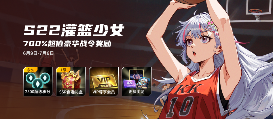 KK战令S22灌篮少女,尽享700%超值权益