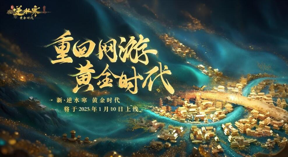 违背MMO的祖宗,连月卡钱都不赚的逆水寒是真“癫”了
