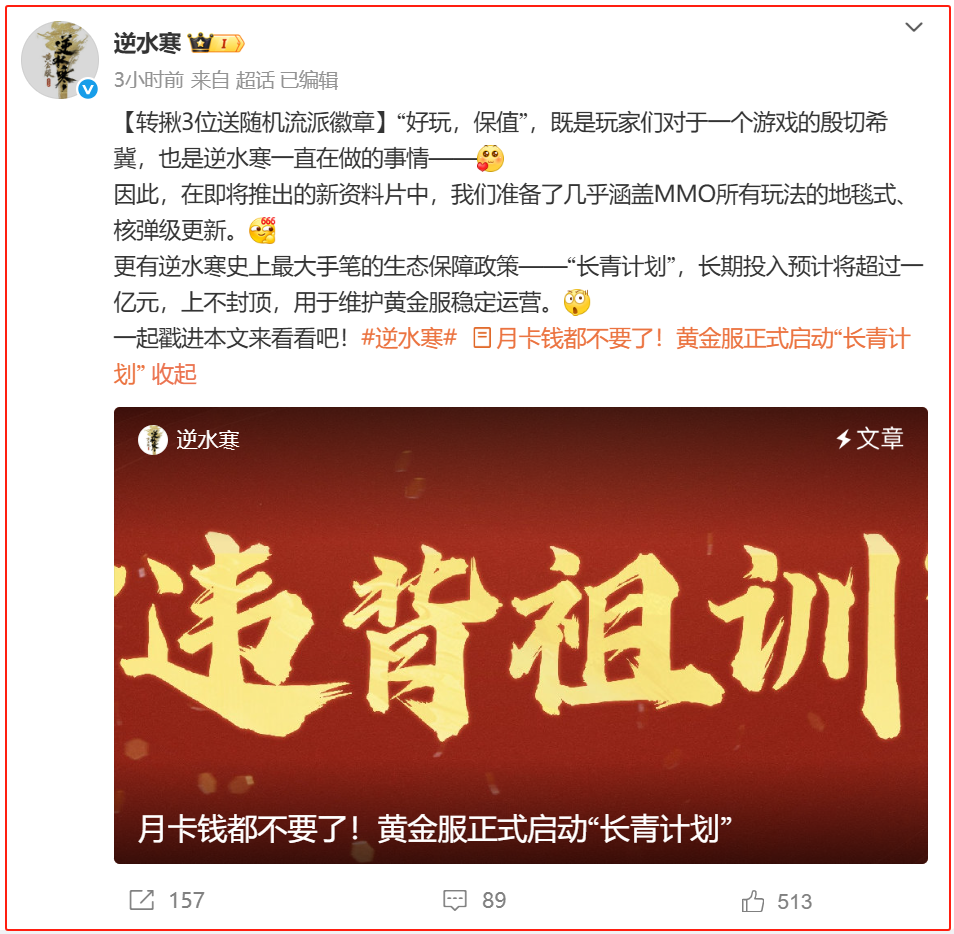 违背MMO的祖宗,连月卡钱都不赚的逆水寒是真“癫”了