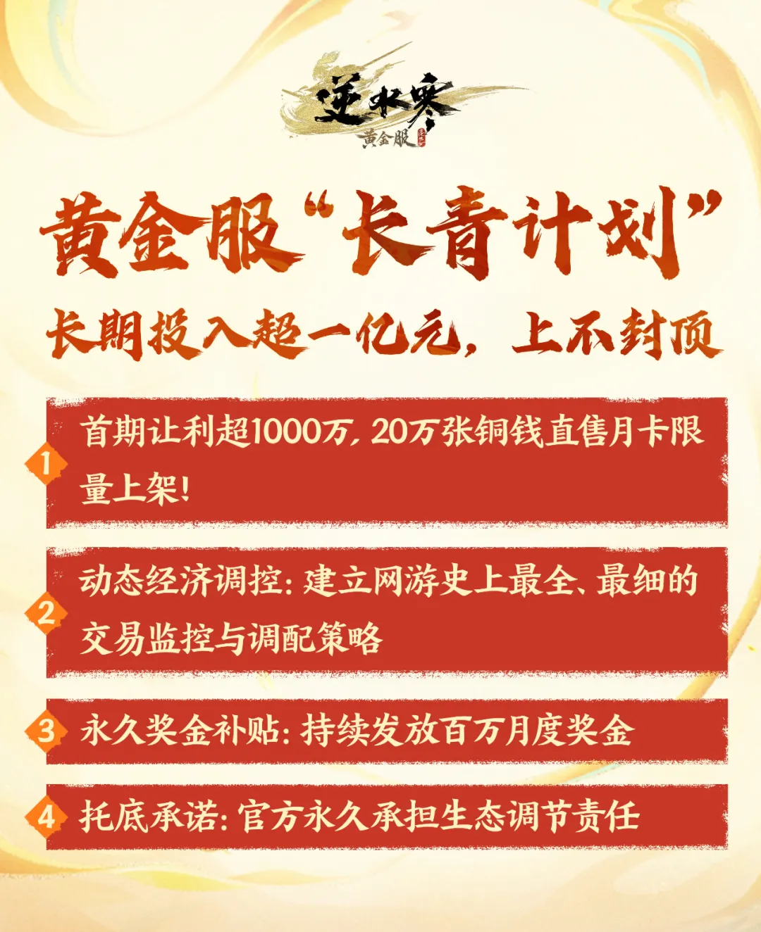 违背MMO的祖宗,连月卡钱都不赚的逆水寒是真“癫”了