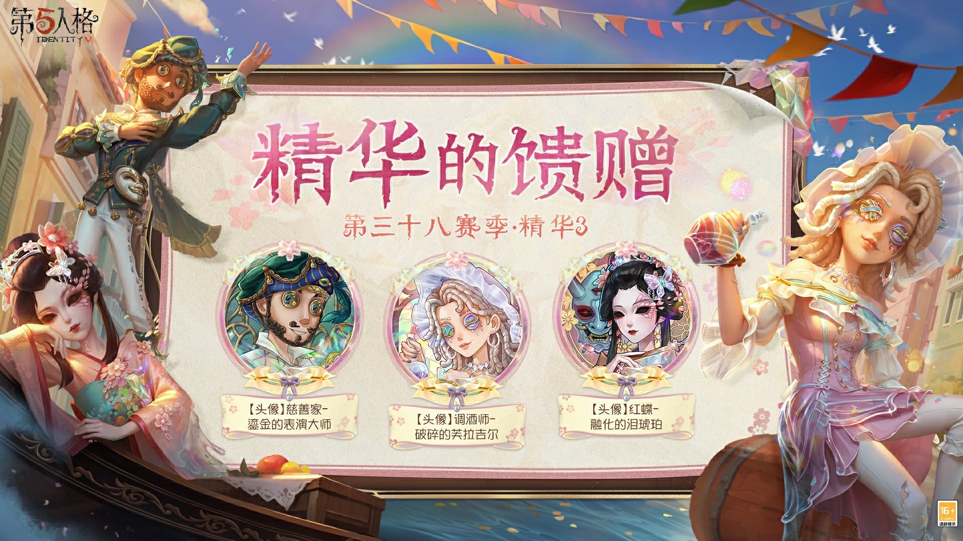 杯影浮生《第五人格》第三十八赛季·精华3即将上线