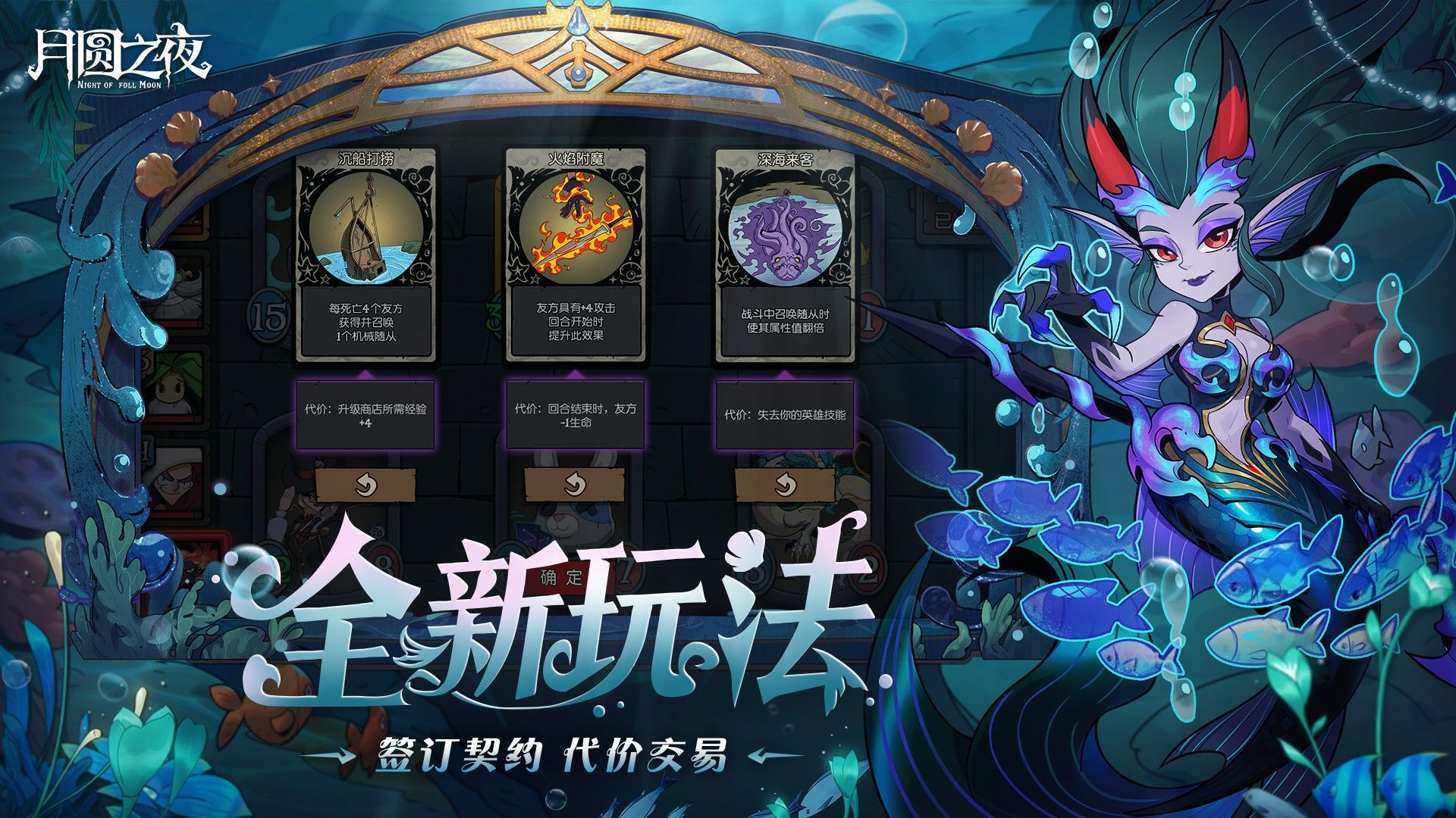 《月圆之夜》S8赛“深海的契约”6月26日启航,深渊交易暗藏杀机