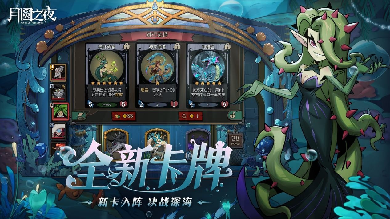 《月圆之夜》S8赛“深海的契约”6月26日启航,深渊交易暗藏杀机