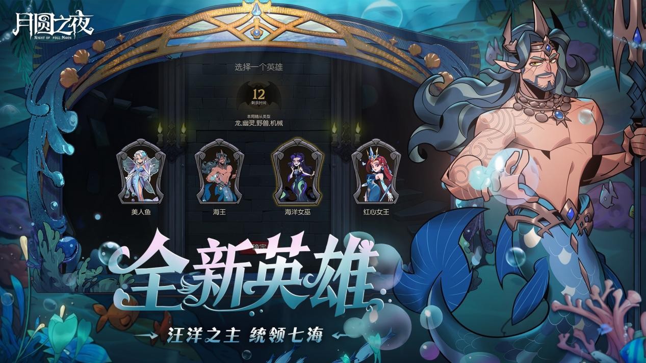 《月圆之夜》S8赛“深海的契约”6月26日启航,深渊交易暗藏杀机