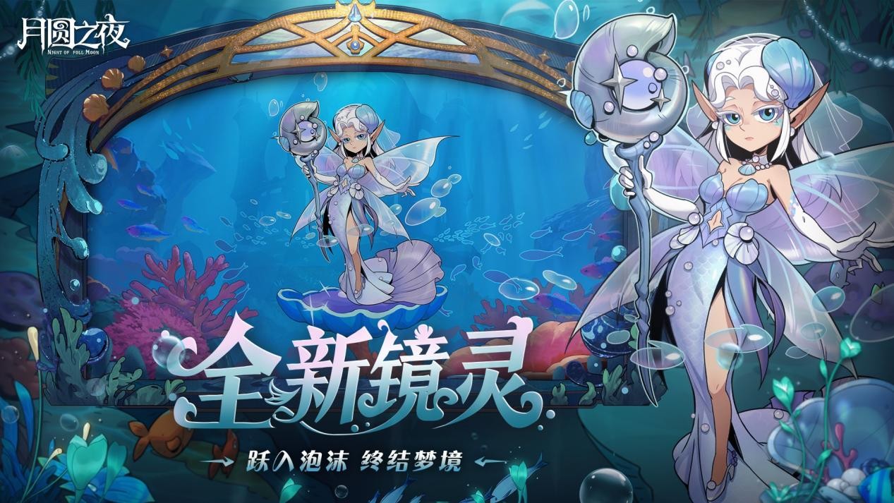 《月圆之夜》S8赛“深海的契约”6月26日启航,深渊交易暗藏杀机