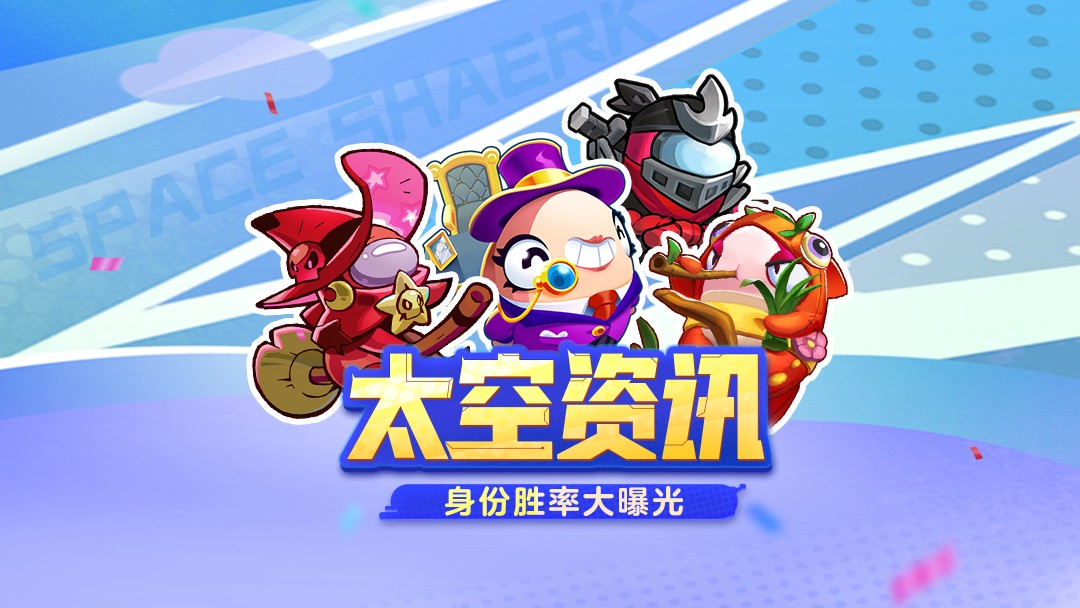 《太空杀》双面酒馆和身份调整及海量活动,开启暑期狂欢序幕