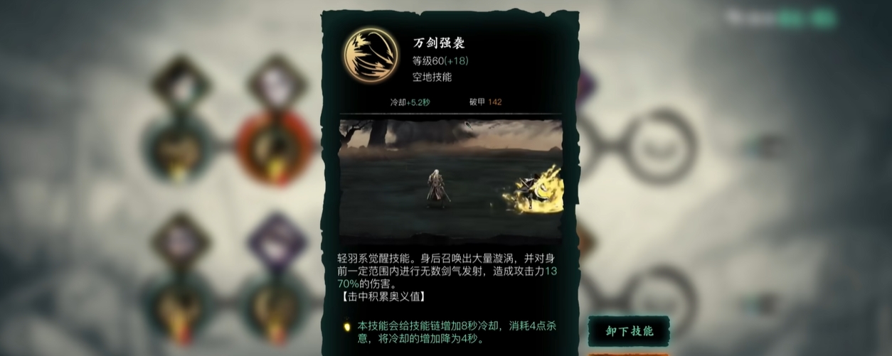 影之刃3左殇轻羽技能怎么配