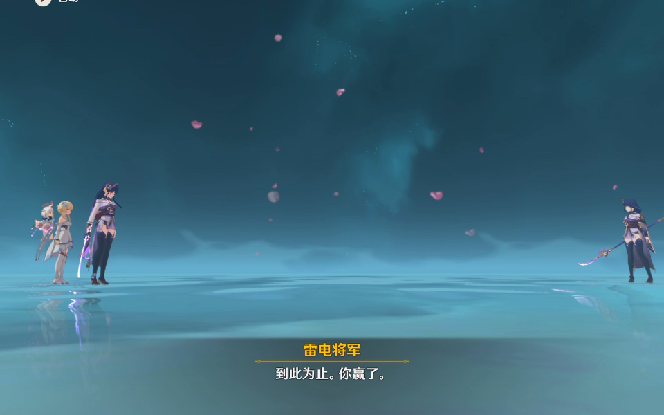 原神雷电将军挑战怎么打 原神雷电将军挑战怎么打