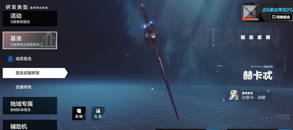战双帕弥什5星武器怎么获得