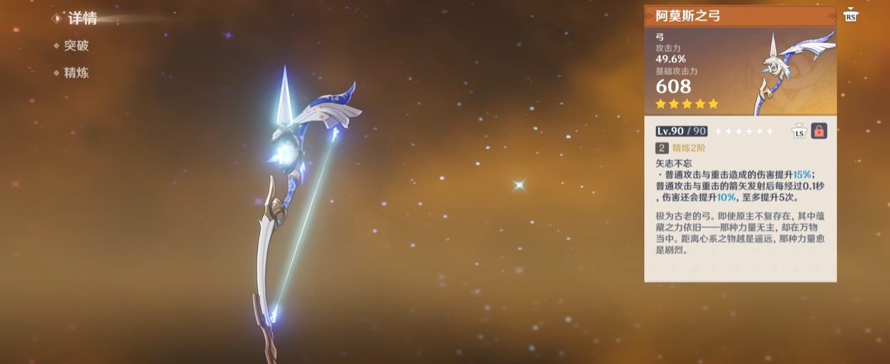 原神阿莫斯之弓有什么用 原神阿莫斯之弓有什么用