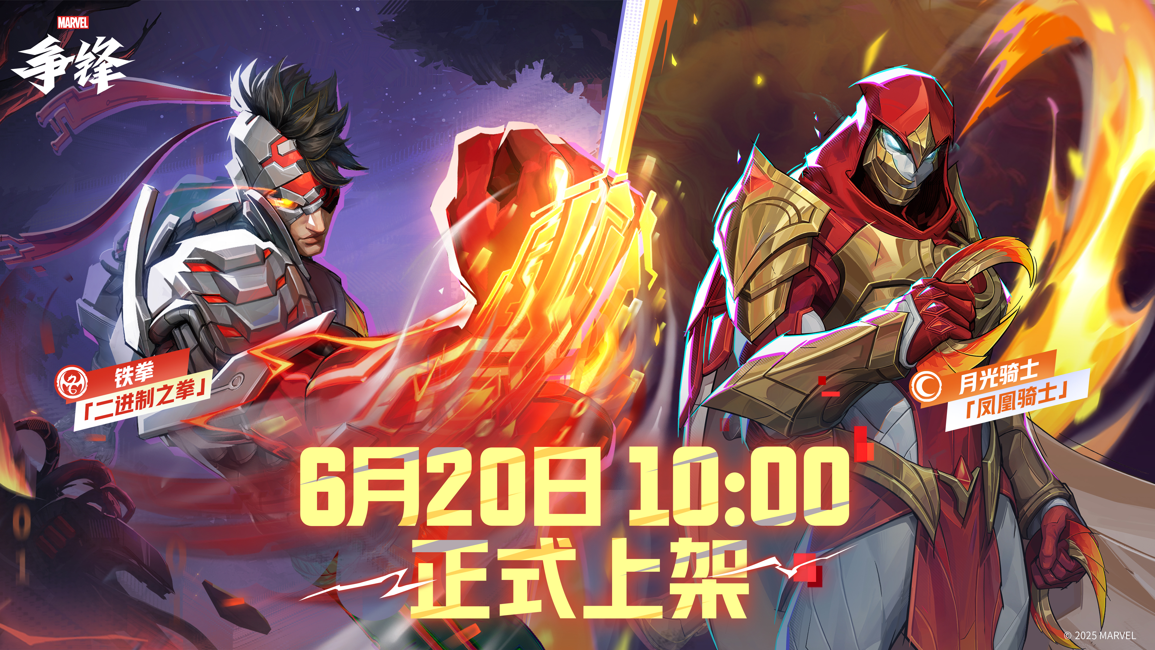 《漫威争锋》全新皮肤公开,“燃”系列赛中国赛区第一赛段即将开赛