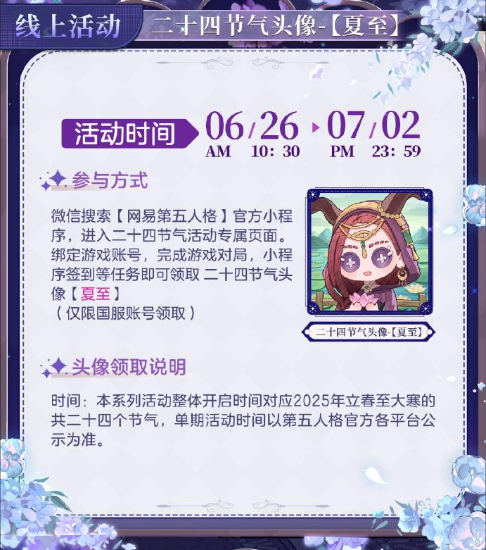 蝉鸣始,半夏生《第五人格》二十四节气演绎录“夏至”篇即将开启