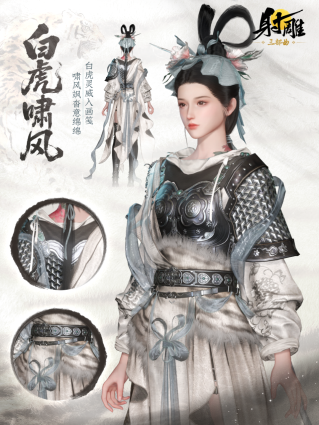 《射雕》新赛季“华山论剑”外观升级,视觉盛宴诠释武侠美学