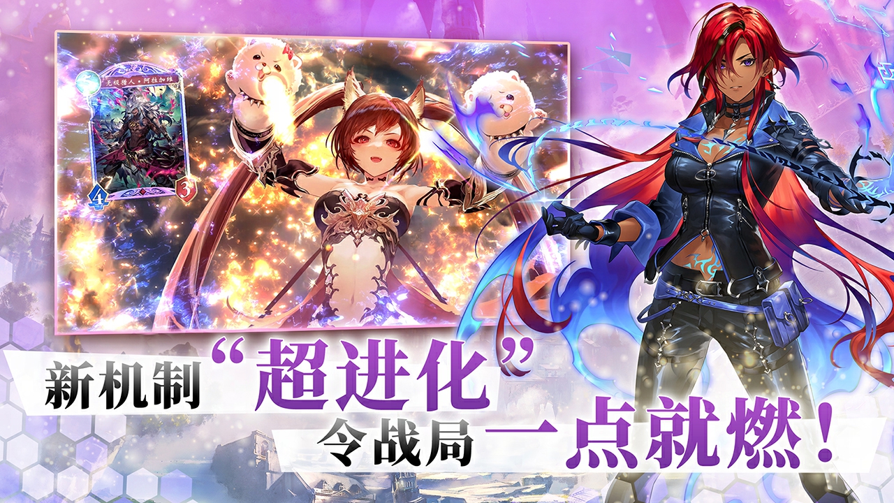 开启卡牌新纪元,《影之诗》新资料片“超凡世界”正式上线