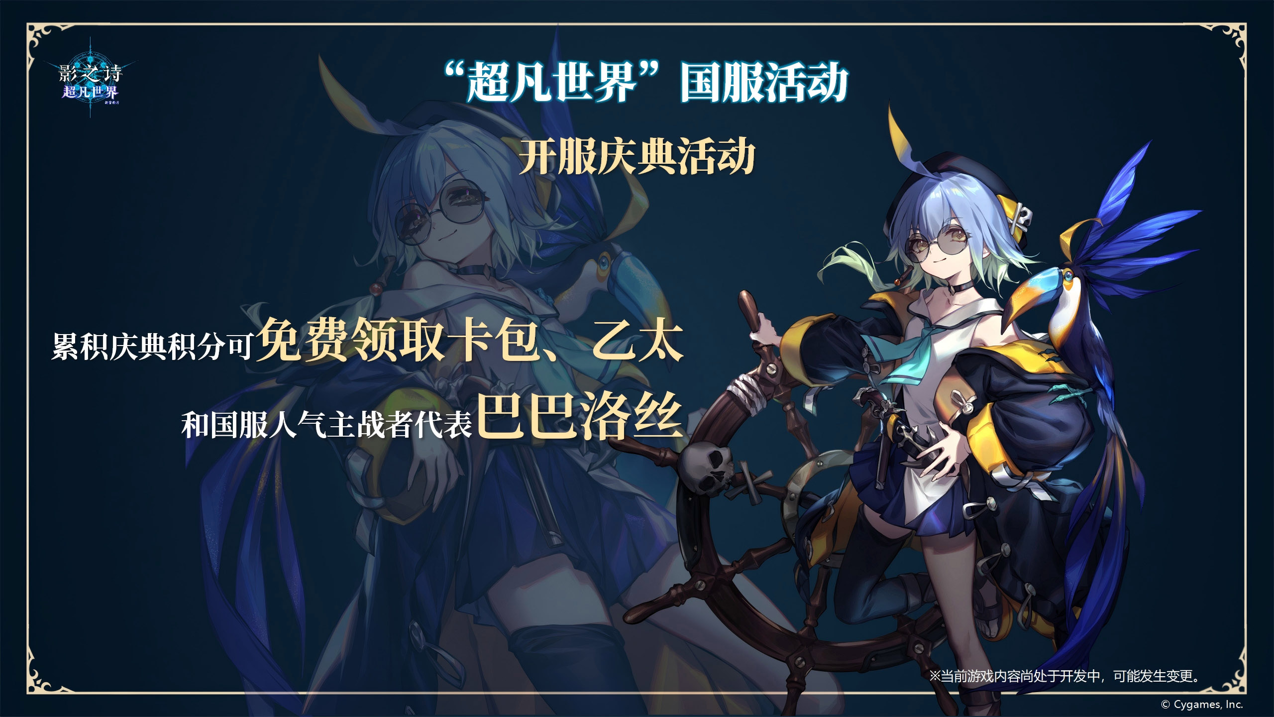 开启卡牌新纪元,《影之诗》新资料片“超凡世界”正式上线