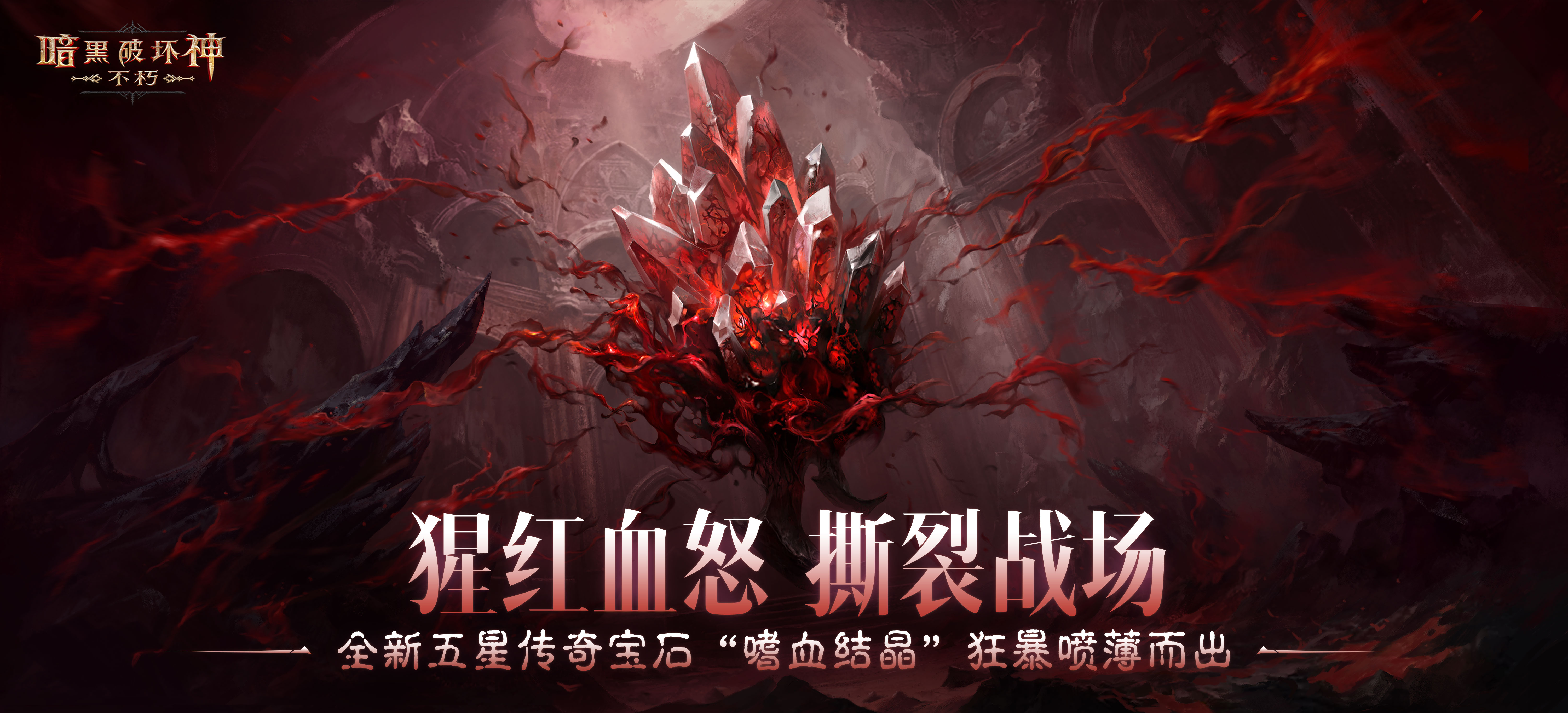 点燃创世之焰,《暗黑破坏神：不朽》4.0大版本“创世之子”今日上线