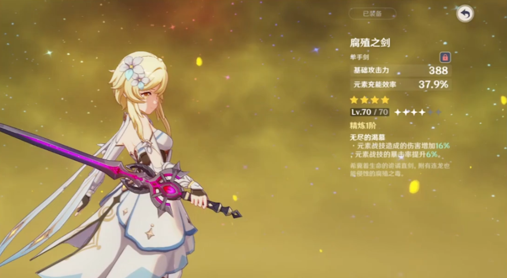 原神腐殖之剑怎么获得 原神腐殖之剑怎么获得