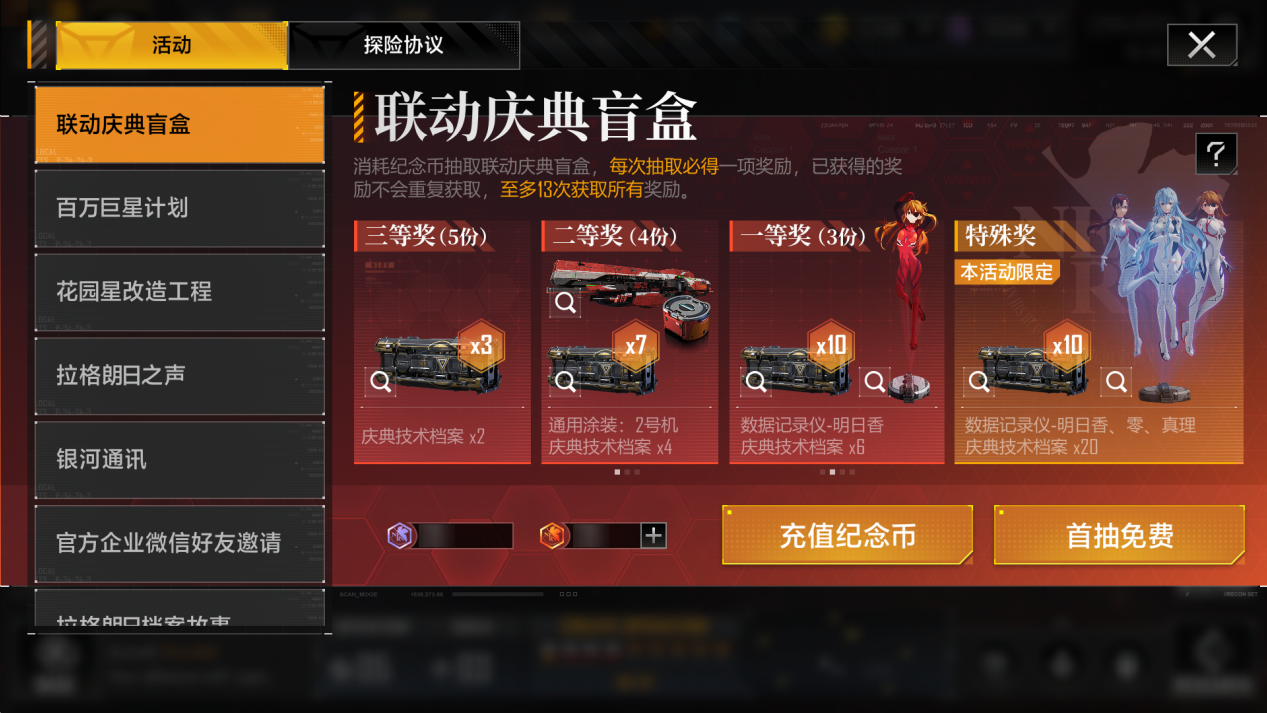 无尽的拉格朗日新世纪福音战士联动庆典7月2日震撼开启