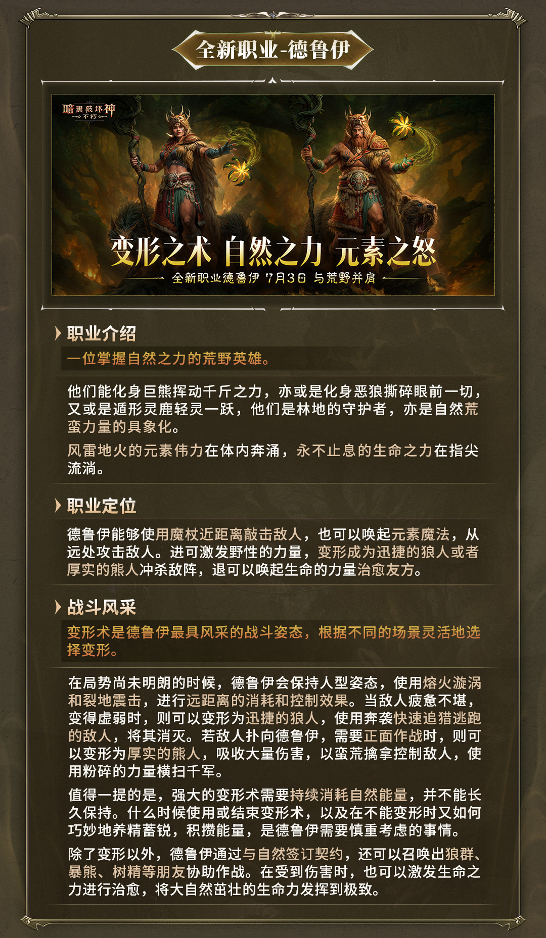 《暗黑破坏神：不朽》全新职业前瞻