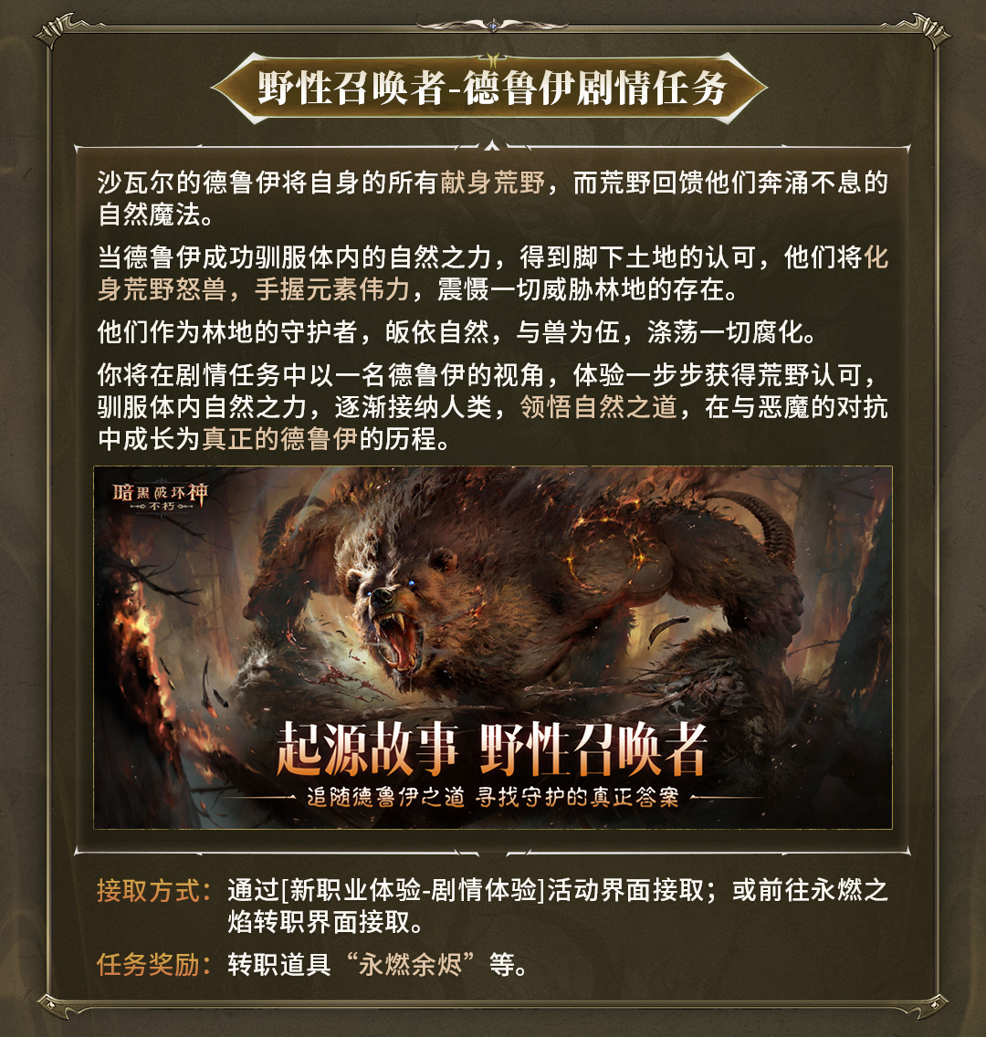 《暗黑破坏神：不朽》全新职业前瞻