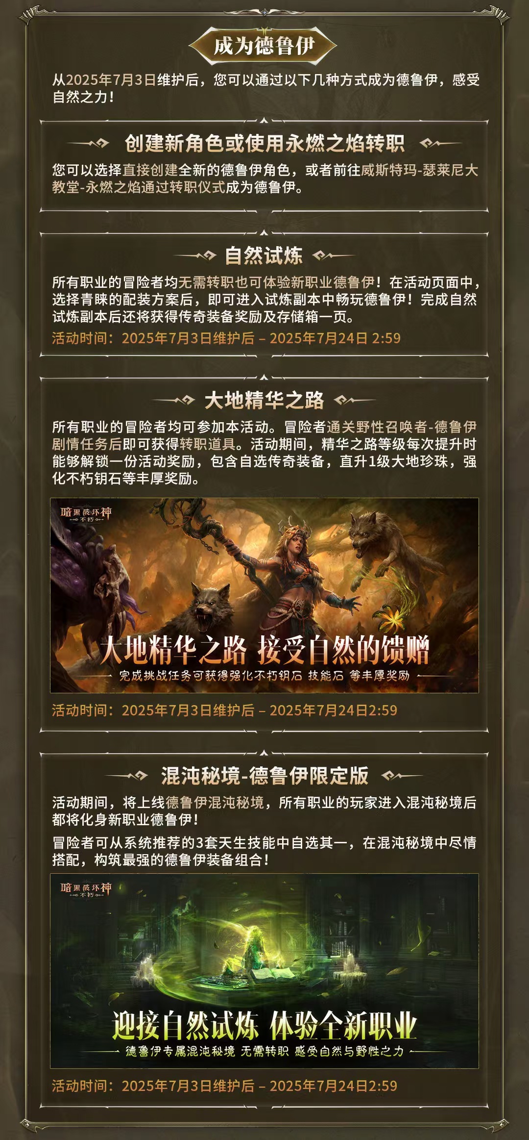 《暗黑破坏神：不朽》全新职业前瞻