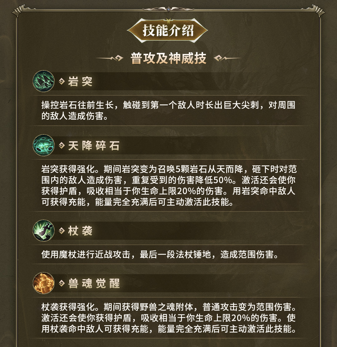 《暗黑破坏神：不朽》全新职业前瞻