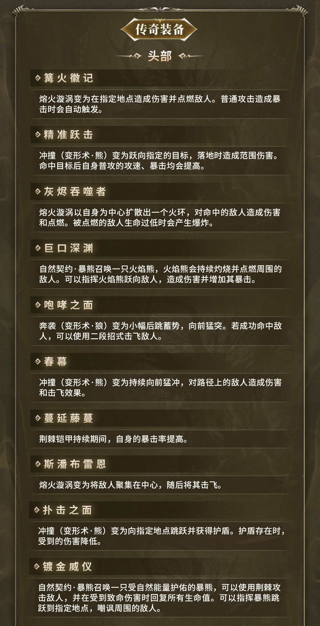 《暗黑破坏神：不朽》全新职业前瞻