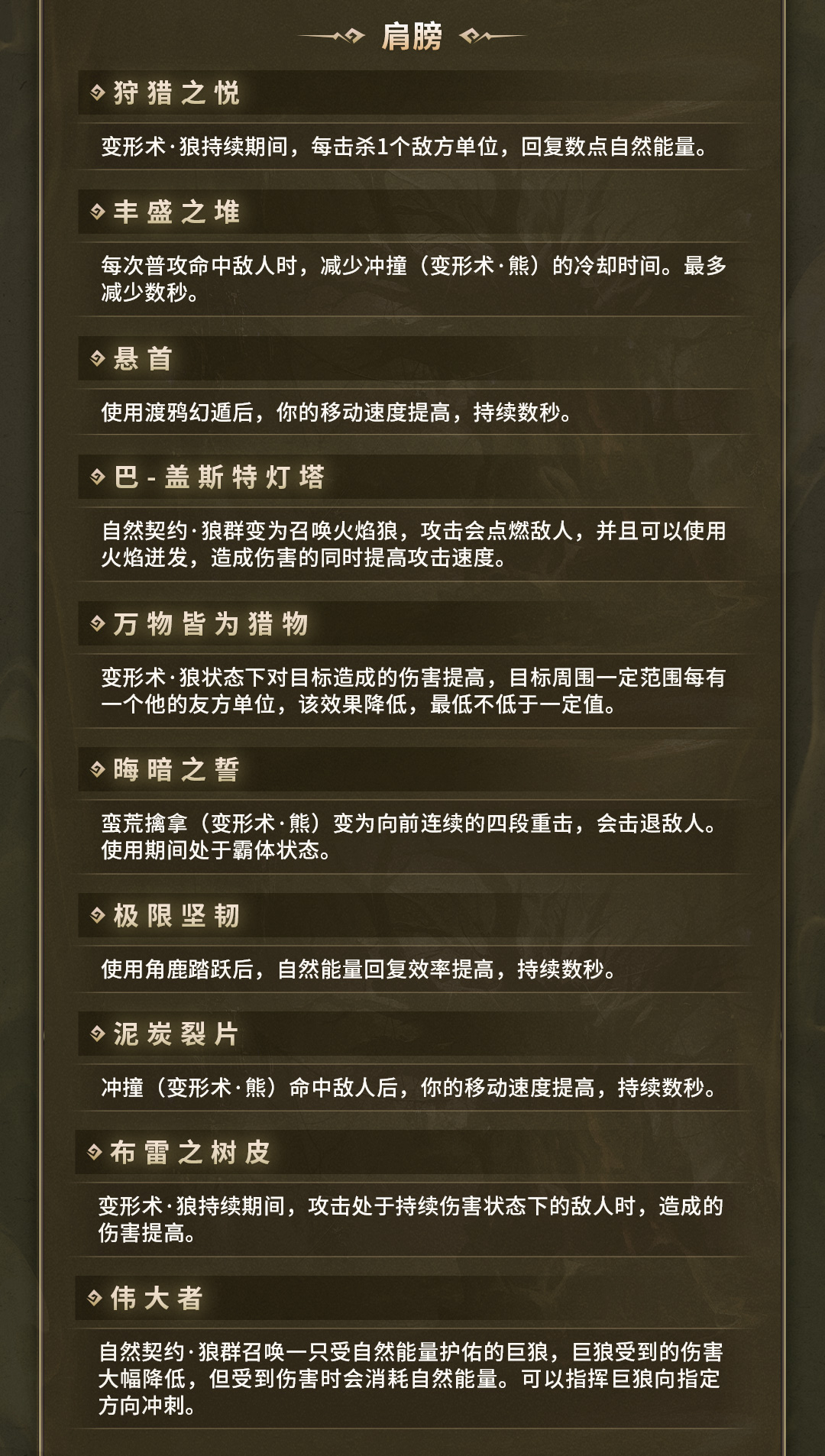 《暗黑破坏神：不朽》全新职业前瞻