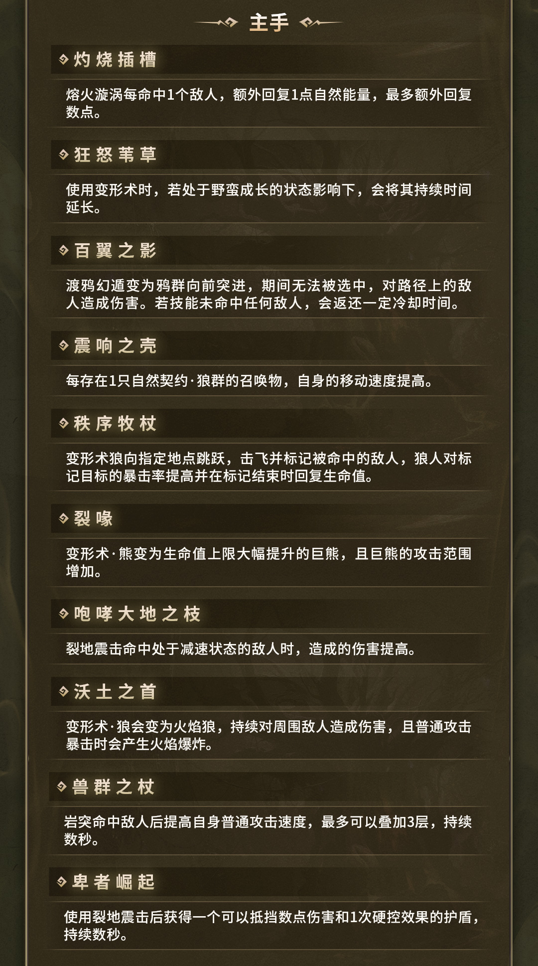 《暗黑破坏神：不朽》全新职业前瞻