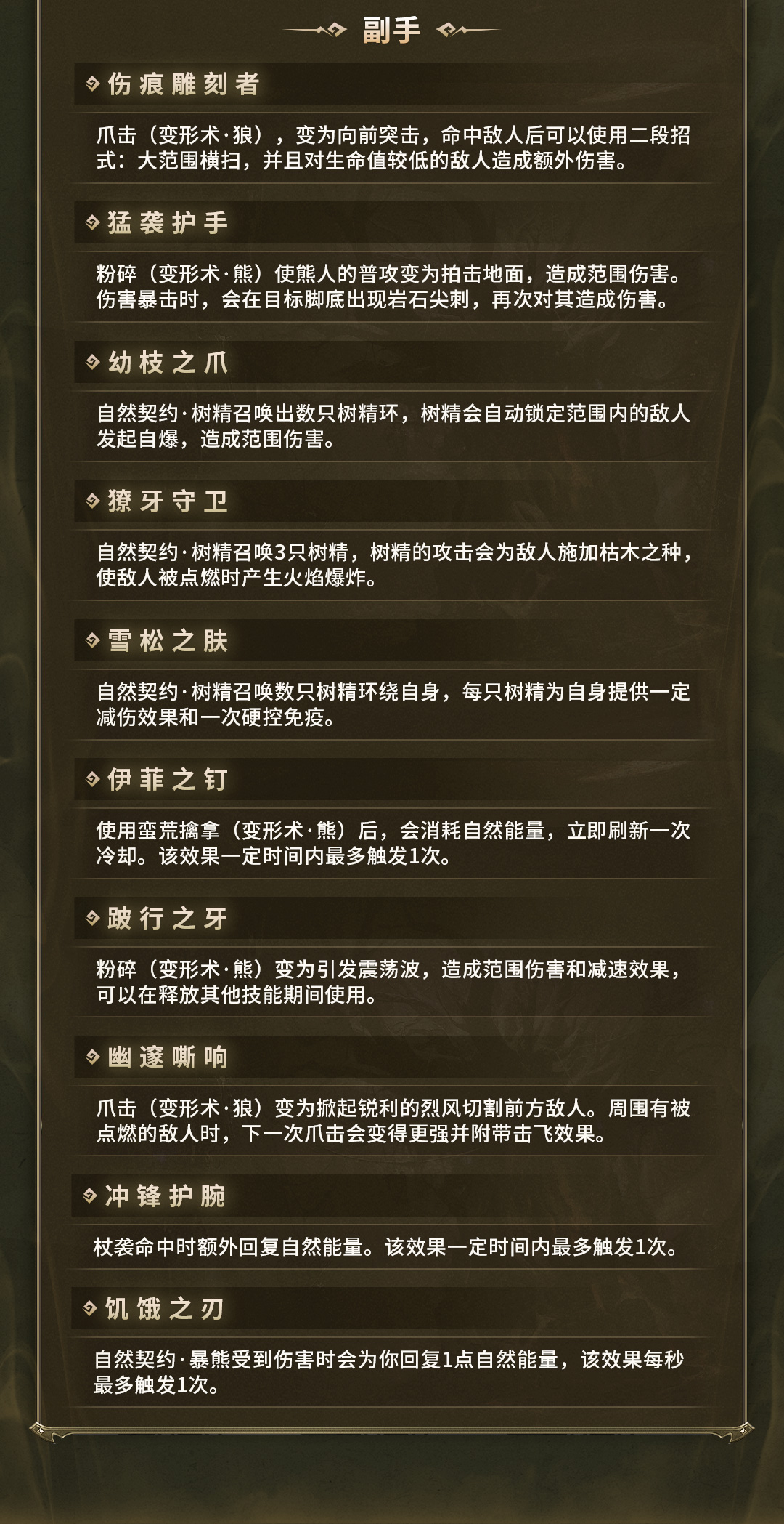 《暗黑破坏神：不朽》全新职业前瞻