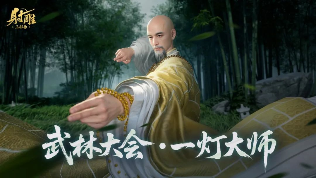《射雕》更新华山论剑“欧阳锋”挑战开启,副本体验与系统优化上线