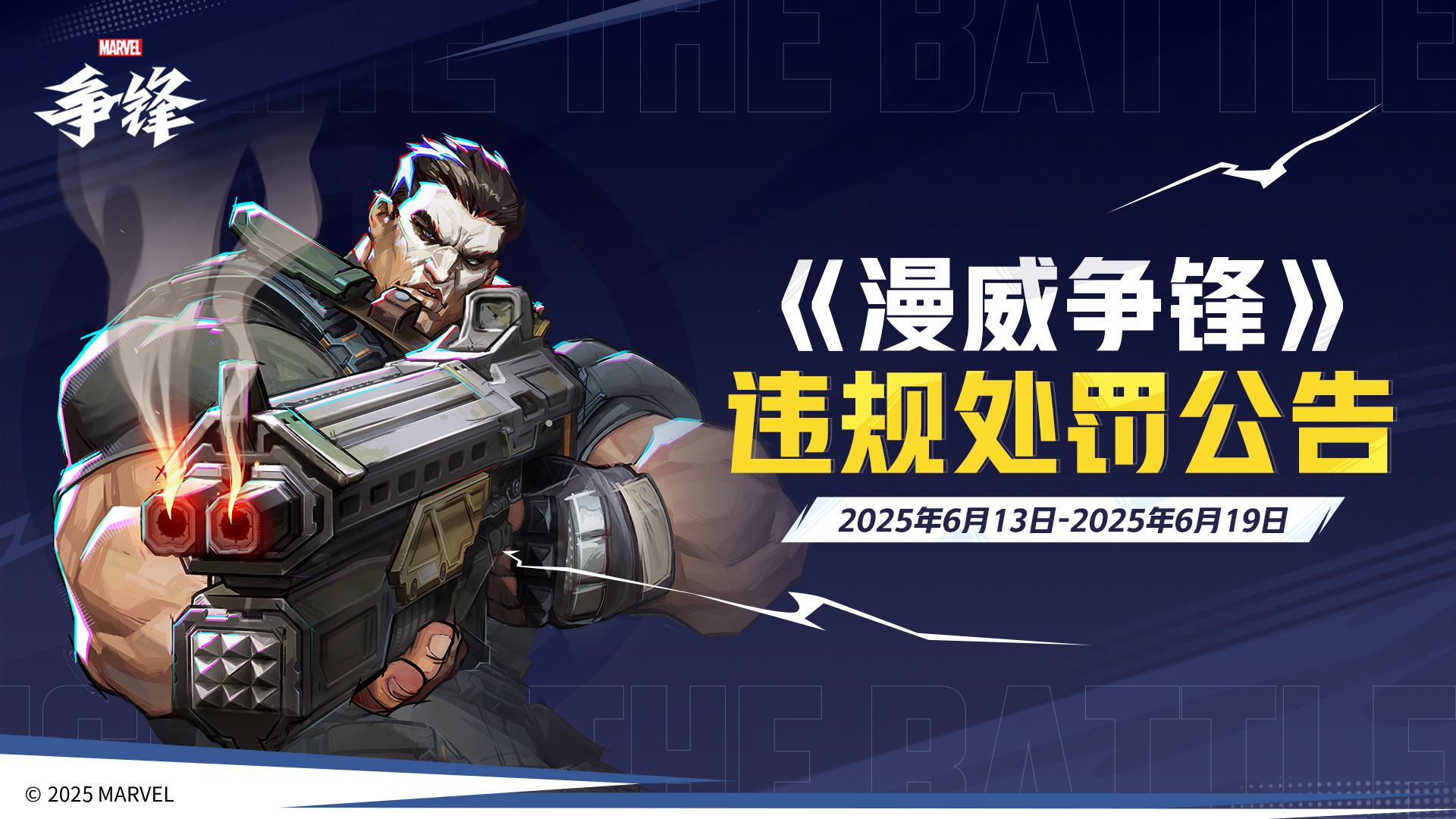 《漫威争锋》“燃”系列赛中国赛区第一赛段小组赛首周落下帷幕