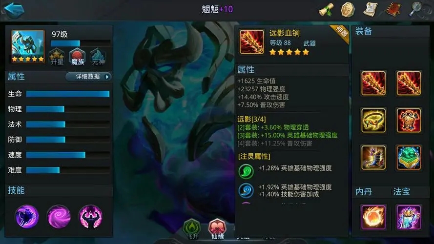 乱斗西游魍魉附身如何站位