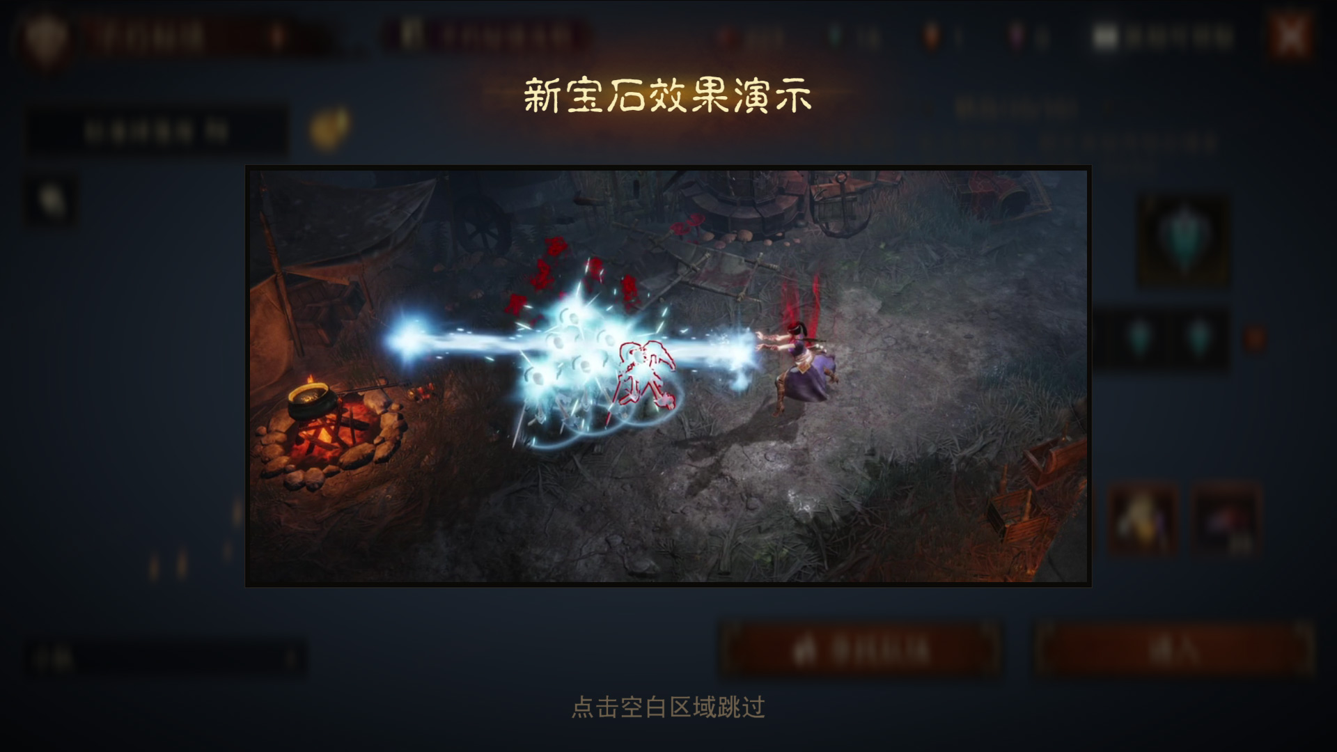 《暗黑破坏神：不朽》全新五星传奇宝石“嗜血结晶”狂暴喷薄而出
