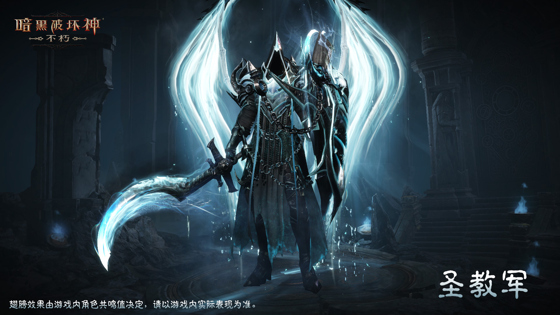 《暗黑破坏神：不朽》全新传奇时装“夺魂之镰”悚然降临