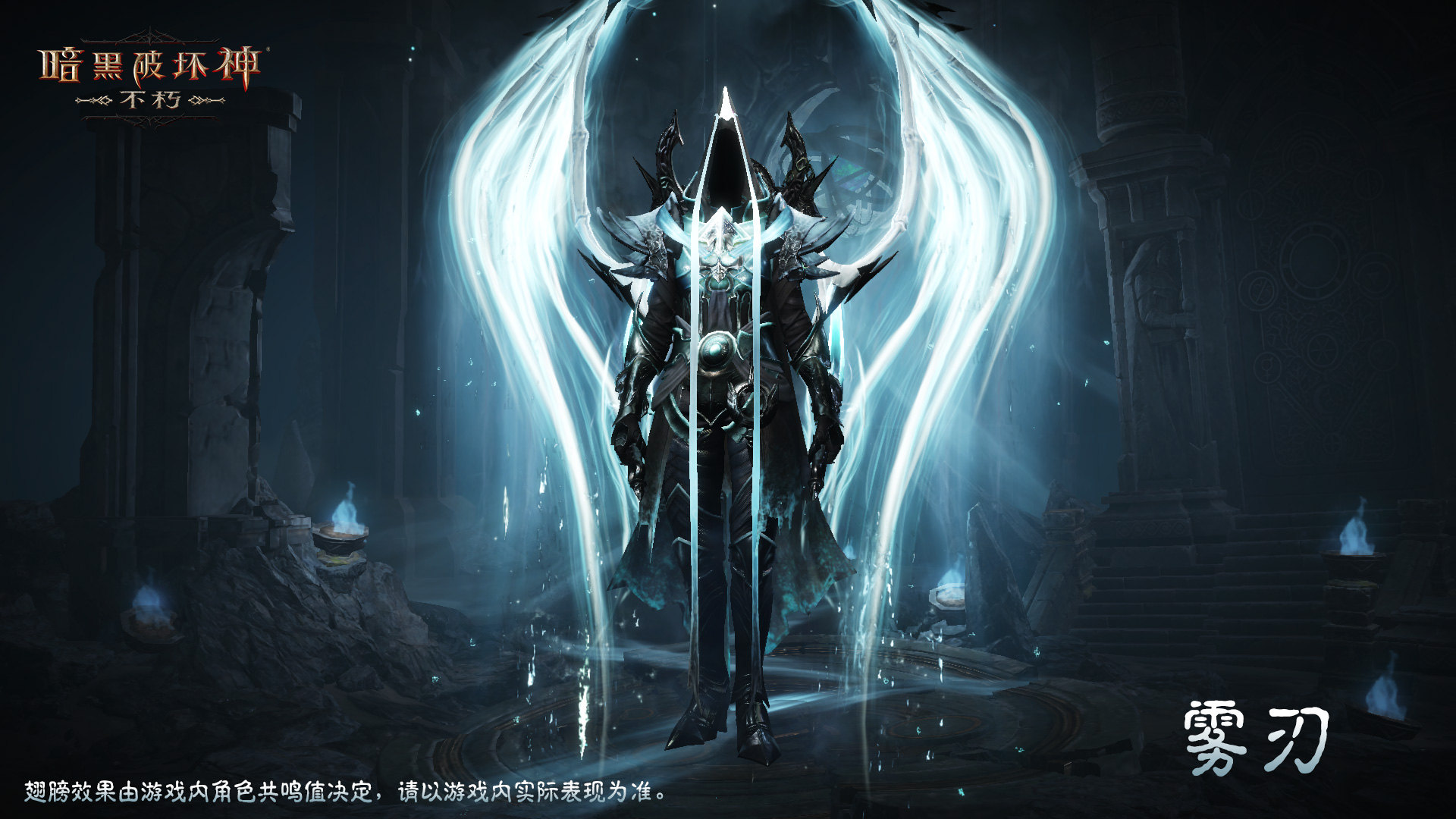 《暗黑破坏神：不朽》全新传奇时装“夺魂之镰”悚然降临