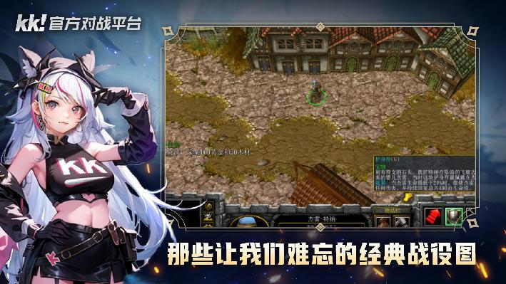 KK官方对战平台盘点那些年我们熬夜玩的经典战役图