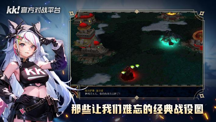 KK官方对战平台盘点那些年我们熬夜玩的经典战役图
