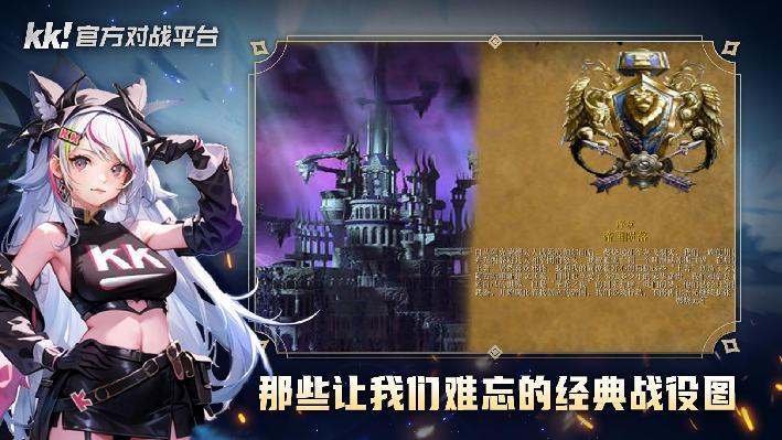 KK官方对战平台盘点那些年我们熬夜玩的经典战役图