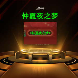 KK官方对战平台限时活动开启,邀您共赴仲夏夜之梦
