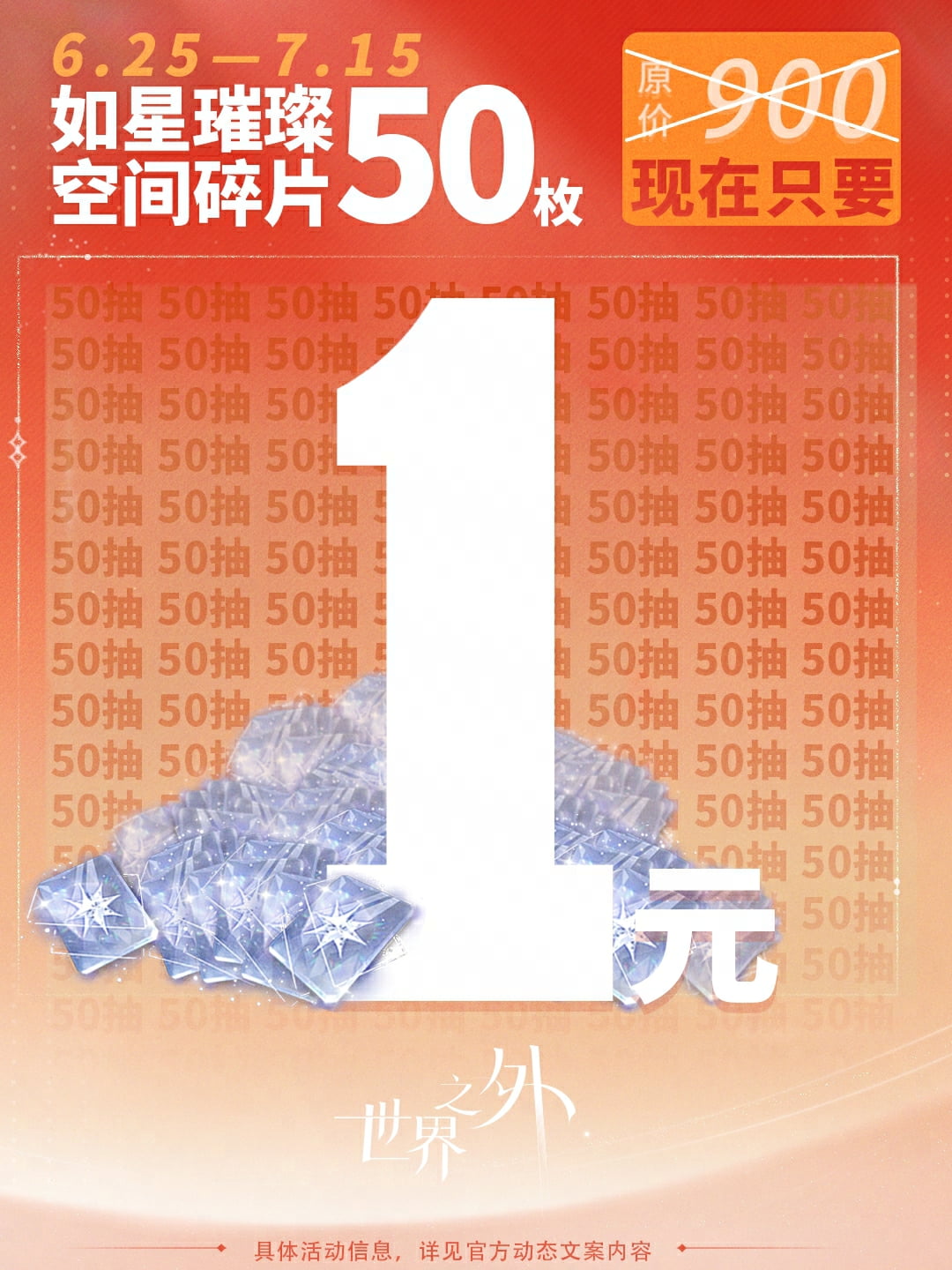 《世界之外》娱乐圈主题版本“如星璀璨”上线,版本资讯一篇看完