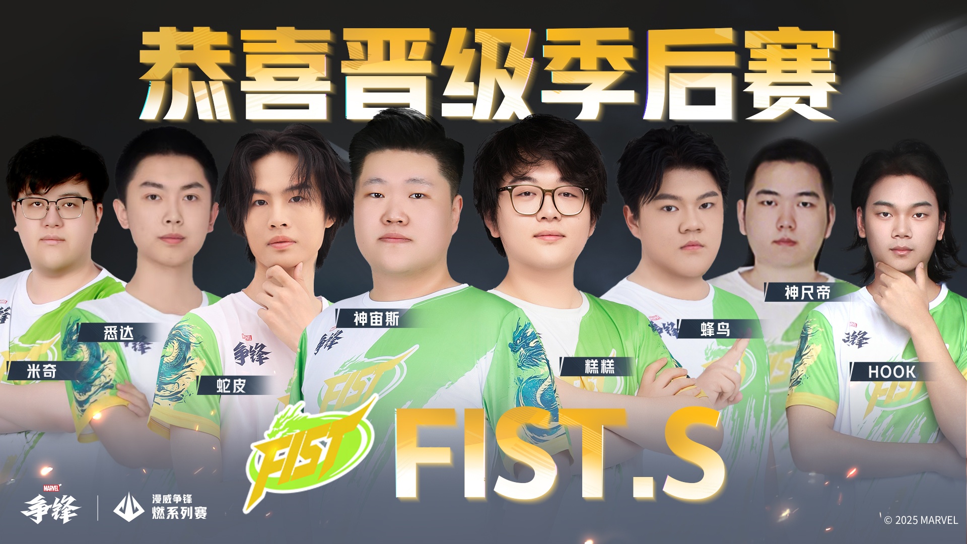 《漫威争锋》"燃"系列赛中国赛区第一赛段8强诞生