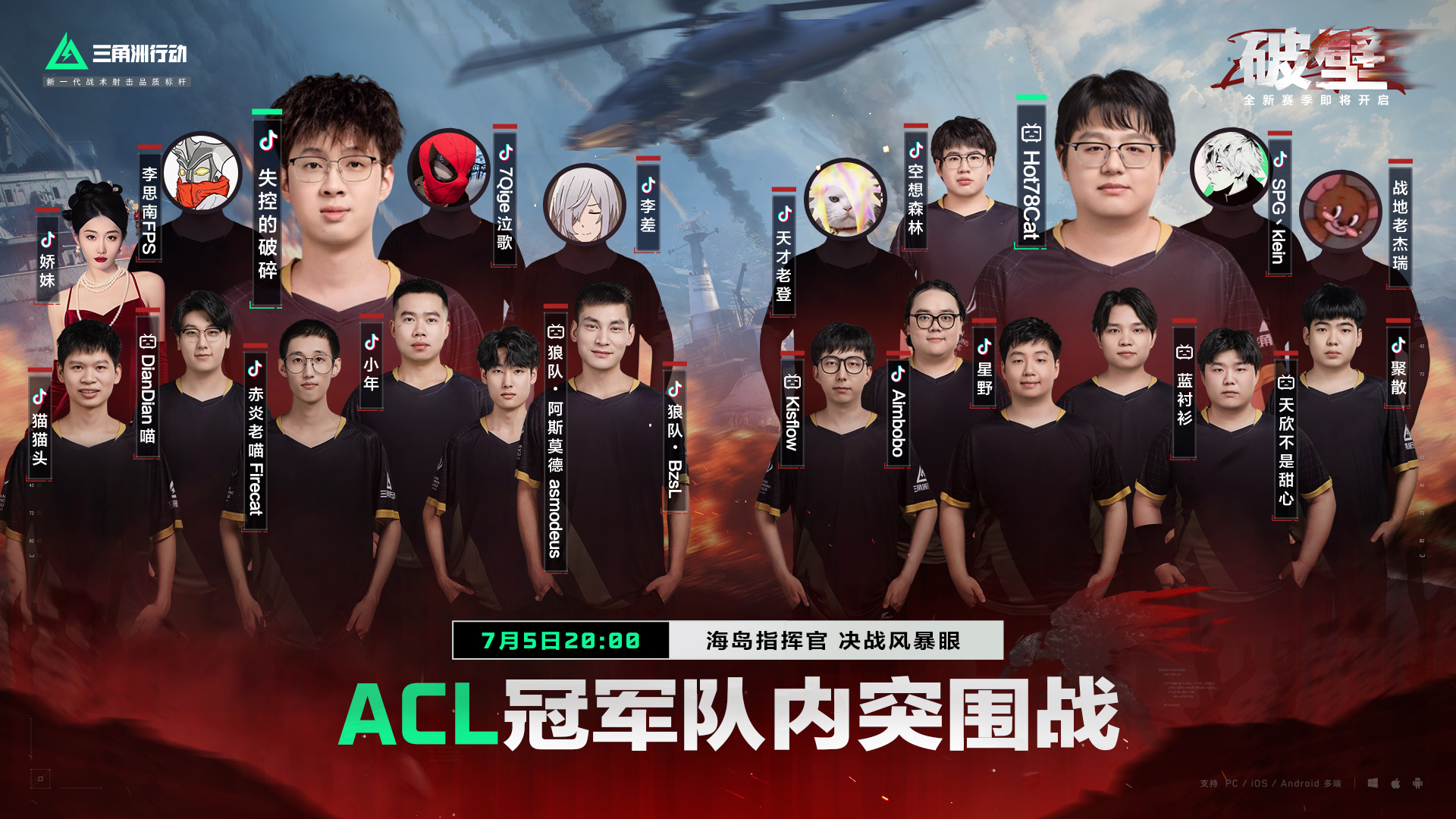 《三角洲行动》高能时间到,围观五哈“越狱”ACL世冠内斗