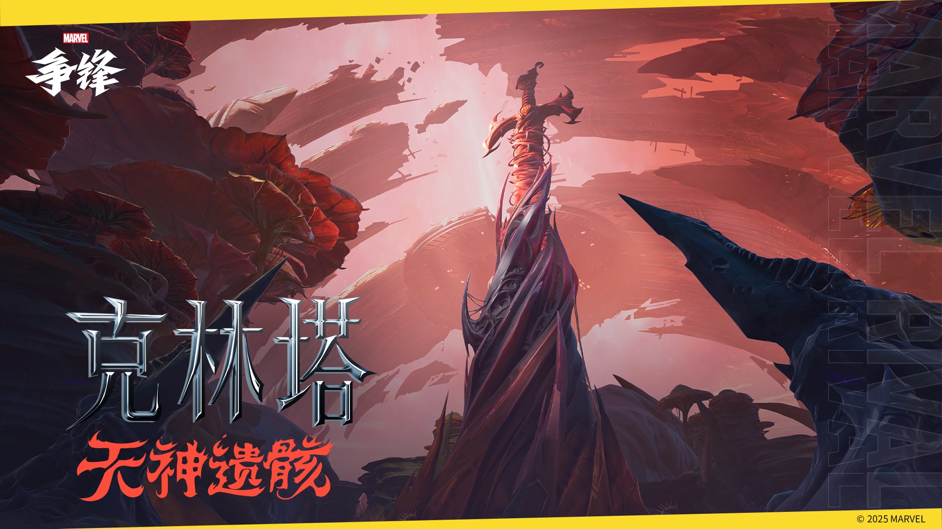 《漫威争锋》第3赛季新英雄PV公开,版本更新公告来袭