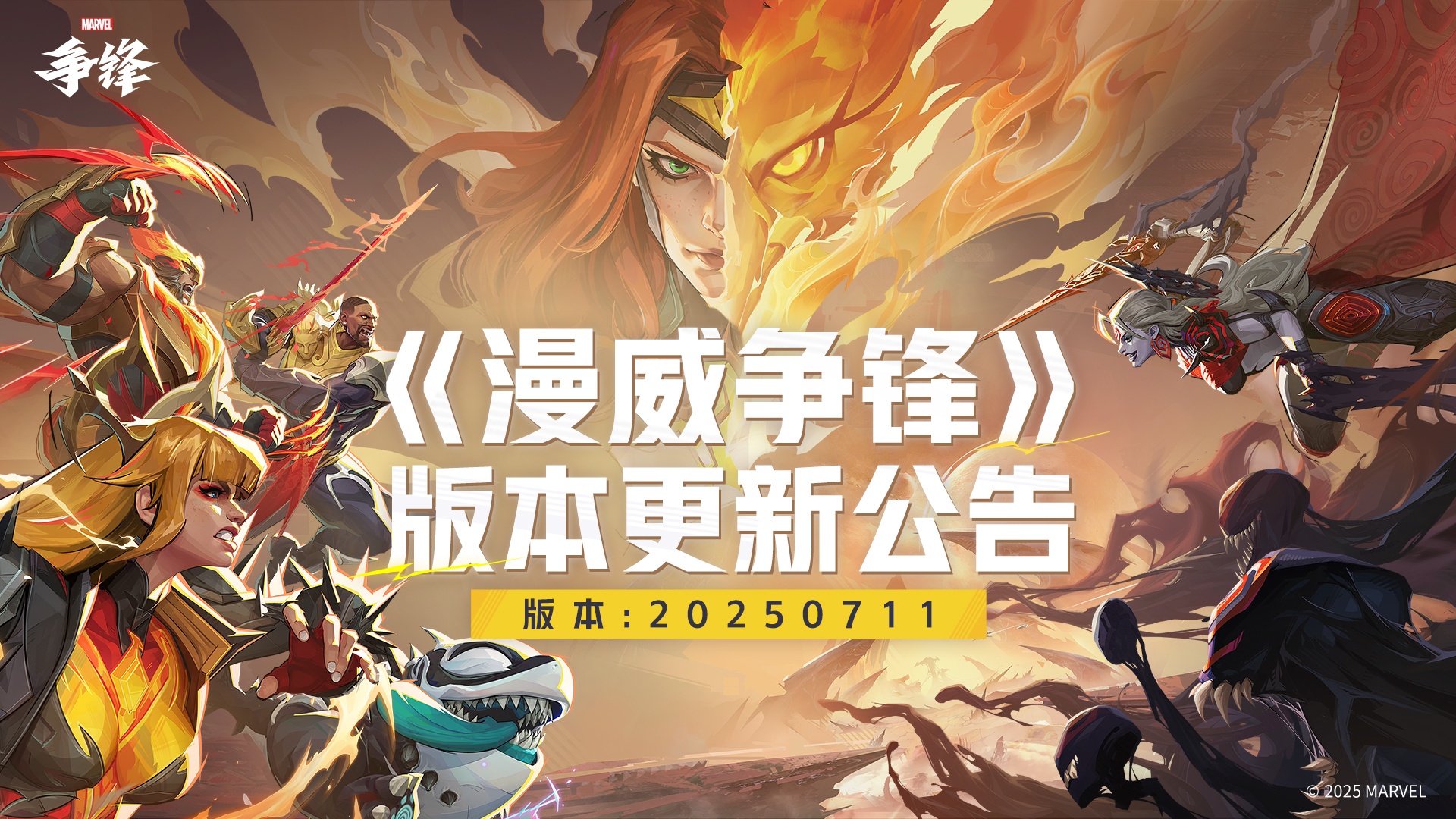 《漫威争锋》第3赛季新英雄PV公开,版本更新公告来袭