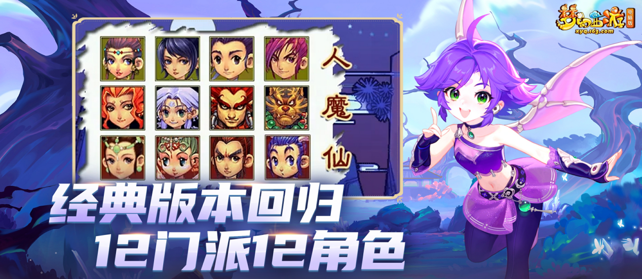 预约人数超240万,在线免点卡《梦幻西游》电脑版畅玩服